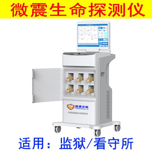 无线生命探测仪